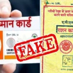 उत्तराखंड में फर्जी राशन कार्ड से लेकर हुआ बड़ा खुलासा, राजधानी में फर्जी आयुष्मान कार्ड बनाने का चल रहा था खेल, पुलिस ने किया पर्दाफाश,,,,