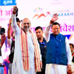 उत्तराखंड गृह मंत्री अमित शाह ने पुष्कर सिंह धामी की तारीफ कर उनमें पल-पल झलकते विश्वास और प्रदेश में हो रहे बंपर निवेश पर दी शाबाशी,,,,,