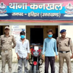 उत्तराखंड हरिद्वार के कनखल क्षेत्र में सरेआम फायरिंग करने वाले पिल्ला गैंग के तीन आरोपियों को पुलिस ने दबोचा,गैंग का किया पर्दाफाश,,,,,
