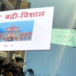 उत्तराखंड आयकर टीम ने 80 वाहनों पर जय बद्री विशाल के स्टिकर लगाकर दिया बड़ी कार्यवाही को अंजाम, श्रद्धालु बनकर पहुंची टीम,,,,