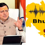 उत्तराखंड सरकार ने किया भूदेव ऐप लॉन्च, भूकंप से पहले जनता कों देगा अलर्ट, प्रदेश के नागरिकों की बढ़ेगी सुरक्षा,,,,,,