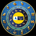 वार्षिक भविष्यफल- आइए जानते हैँ आपके और आपके अपनों के लिए कैसा रहेगा आगामी नववर्ष 2026,,,,,,