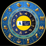 आपका भविष्यफल – क्या कहते हैं आपकी किस्मत के सितारे दिन शुक्रवार दिनांक 13/02/2026