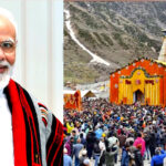 उत्तराखंड केदारनाथ धाम के कपाट खुलने पर प्रधानमंत्री नरेंद्र मोदी ने तीर्थयात्रियों के लिए जारी किया ‘विशेष पत्र’ और पांच संकल्प,,,