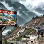उत्तराखंड में भारी बारिश और भूस्खलन के चलते पवित्र चार धाम यात्रा अगले 2 दिनो के लिए स्थगित,​बिजली कड़कने सहित बहुत भारी बारिश के आसार,,,,