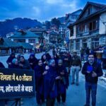 हिमाचल प्रदेश में भूकंप के झटको से मचा हड़कंप, शिमला सहित  प्रदेश के कई जिलों में कांपी धरती, रिक्टर स्केल पर 4.0 मापी गई तीव्रता,,,