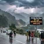 उत्तराखंड में मानसून का कहर, मौसम विभाग ने 7 जिलों में जारी किया येलो अलर्ट, गरज-चमक के साथ भारी बारिश की संभावना,,,