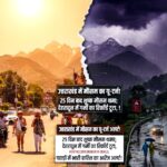उत्तराखंड में 25 दिन बाद थमा शुष्क मौसम का दौर, देहरादून में टूटा गर्मी का रिकॉर्ड, विभाग ने किया आज से भारी बारिश का यलो और ऑरेंज अलर्ट जारी,,,