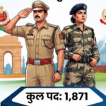 “सरकारी नौकरी का मौका” SI के 1,871 पदों पर भर्ती, आवेदन की अंतिम तारीख 30 सितंबर, अभ्यर्थी ऐसे करे आवेदन,,,,