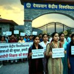 उत्तराखंड के देवप्रयाग केंद्रीय विश्वविद्यालय के शिक्षक पर लगा छात्राओं से छेड़खानी का आरोप, पॉक्सो व बीएनएस में प्राथमिकी दर्ज, आरोपी शिक्षक निलंबित,,,,