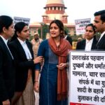 उत्तराखंड पहचान छिपाकर दुष्कर्म और धर्मांतरण का मामला, चार साल से संपर्क में था युवक, शादी के बहाने दिल्ली बुलाकर की दरिंदगी,,,,