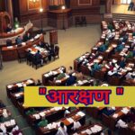 आरक्षण सामाजिक न्याय से उपजे अंतर्विरोध तक – भारत में आरक्षण व्यवस्था पर एक नजर- गौरव चक्रपाणी (संडे स्पेशल)