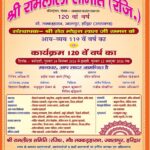 हरिद्वार 120 साल पुरानी श्री रामलीला समिति (रजि.) में मंचन आज से प्रारंभ, रंगमंच पूजन के साथ श्रवण कुमार व कैलाश लीला से सजेगा रंगमंच,,,,