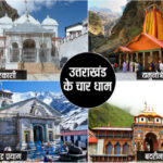 चारधाम 2026, धामी के नेतृत्व में आस्था का महासैलाब, टूटे सब रिकॉर्ड, श्रद्धालुओं ने बनाया नया कीर्तिमान,,,,,