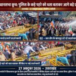 उत्तराखंड भराड़ीसैंण में गरमाया सियासी पारा, विधानसभा घेराव करने निकले विपक्षी दलों को पुलिस ने नहीं करने दिया बैरियर पार,,,,,