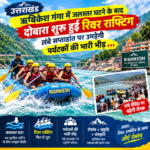 उत्तराखंड ऋषिकेश गंगा में जलस्तर घटने के बाद दोबारा शुरू हुई रिवर राफ्टिंग, लंबे सप्ताहांत पर उमड़ेगी पर्यटकों की भारी भीड़,,,