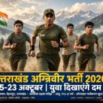 उत्तराखंड में 5 से 23 अक्टूबर तक आयोजित होगी अग्निवीर भर्ती, युवा दिखाएंगे दम, सेना ने जारी किया भर्ती का विस्तृत प्रोग्राम,,,,