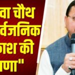 उत्तराखंड करवा चौथ पर धामी सरकार का महिलाओं को बड़ा तोहफा, धामी ने राज्य की महिला कर्मचारियों के लिए किया अवकाश घोषित,,,,,
